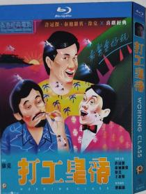 打工皇帝/导演: 徐克/BD25