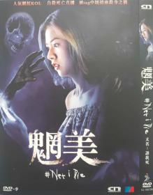 特价DVD/魍美/导演: Weeratham Preedee/D9