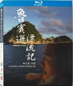 鲁滨逊漂流记/导演: 林正盛/BD25