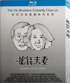 抢钱夫妻/导演: 张之亮/BD25
