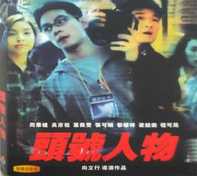 A头号人物/导演: 向立行Laap Hang Heung