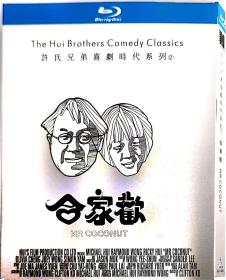 合家欢/导演: 高志森/BD25