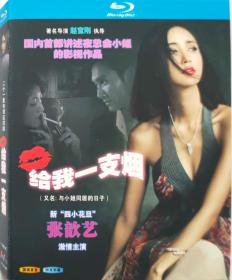 给我一支烟/BD25