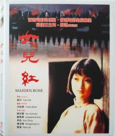 女儿红/导演: 谢衍/BD25