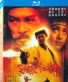 笑傲江湖/导演: 胡金铨 / 徐克 / 李惠民 / 程小东/BD25