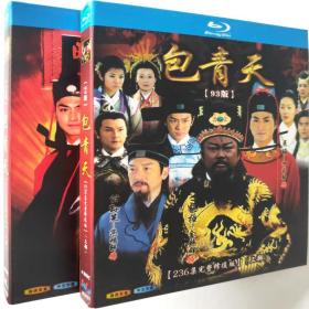 台湾版古装武侠动作连续剧/包青天（93版）/BD25
