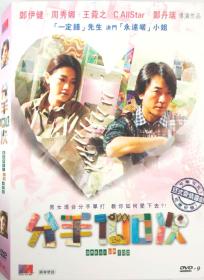 特价DVD/分手100次/导演: 郑丹瑞/D9
