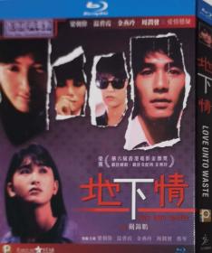 地下情/导演: 关锦鹏/BD25