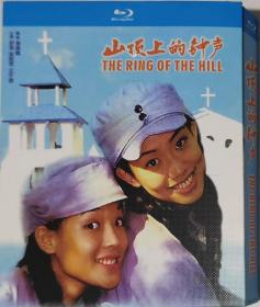 山顶上的钟声/导演: 叶鸿伟/BD25
