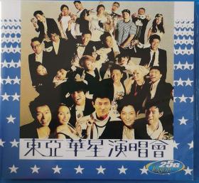 东亚华星演唱会