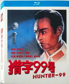 猎字99号/导演: 严寄洲/BD25