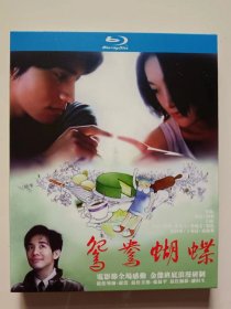 鸳鸯蝴蝶\导演: 严浩 / 杨紫