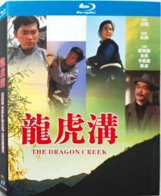 龙虎沟/导演: 岳枫/BD25