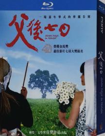 父后七日/导演: 刘梓洁 / 王育麟/BD25