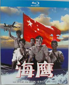 海鹰/导演: 严寄洲