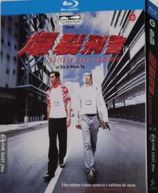 爆裂刑警/导演: 叶伟信/BD25