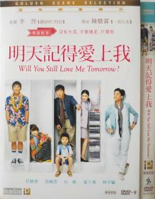 特价DVD/明天记得爱上我/导演: 陈骏霖/D9
