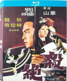 杀绝/导演: 华山/BD25