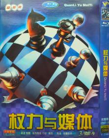 权力与媒体/D9