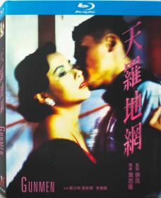 天罗地网/导演: 黄志强/BD25