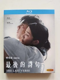 最后的诗句\导演: 曾英庭