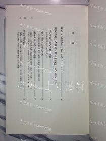 《骨头讲述的古代家族：亲族与社会》《骨が語る古代の家族：親族と社会》