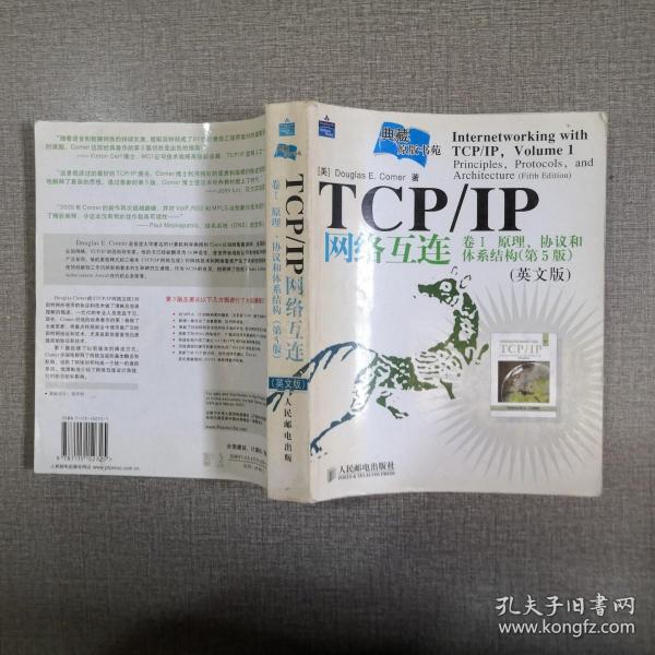 TCP/IP网络互连卷1：原理、协议和体系结构（第5版）（英文版）