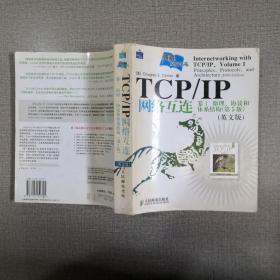 TCP/IP网络互连卷1：原理、协议和体系结构（第5版）（英文版）