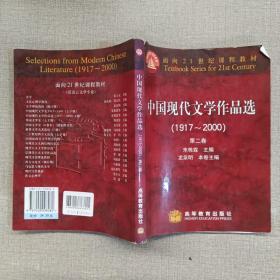 中国现代文学作品选