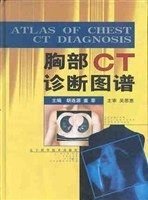胸部CT诊断图谱