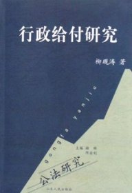 行政給付研究
