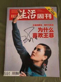王菲 Faye Wong 亲笔签名杂志 三联生活周刊 人物封面 2010年 杂志收藏系列