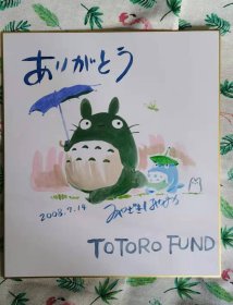 宫崎骏 龙猫 哈尔的移动城堡 千与千寻 亲笔签名纯手绘色纸  原版日版 动漫收藏周边  Miyazaki Hayao D