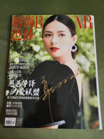 章子怡 亲笔 签名杂志 时尚芭莎 2016年12月封面  杂志收藏系列