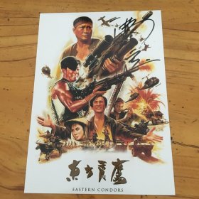 洪金宝  Sammo Hung 签名照片 7寸  黄飞鸿 电影宣传照 早期