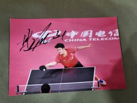 樊振东 亲笔签名照片 6寸 中国男子乒乓球队运动员 2023