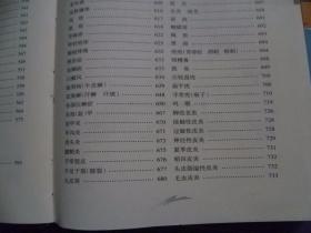 中国民间秘验偏方大成上册修订版 精装