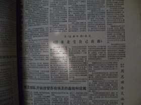 参考消息1972年1月1日至9月31日合订《全年4个季度差10.11.12季度》