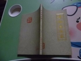 李继昌医案【品相如图】