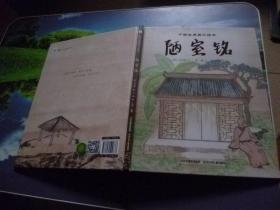 中国古典美文绘本岳【陋室铭】精装