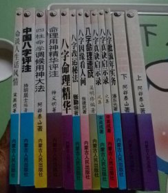 八字命学丛书【共13册】