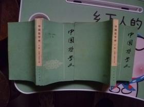 中国哲学史上下【如图】