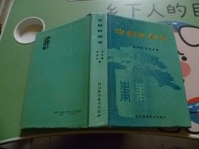 中国医易学 精装本