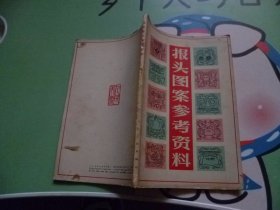 报头图案参考资料1965年