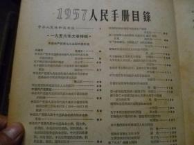 人民手册1957年