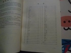 中药鉴别手册第二册