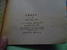 中国哲学史上下【如图】