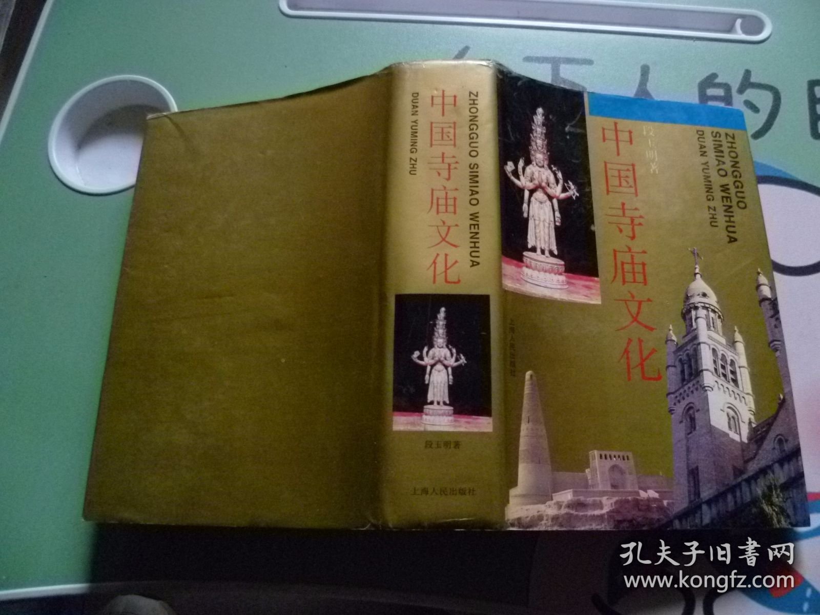 中国寺庙文化