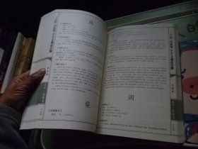 三字经百家姓千字文细说活解