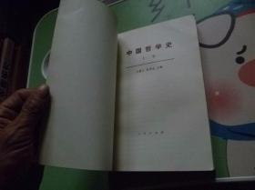 中国哲学史上下【如图】
